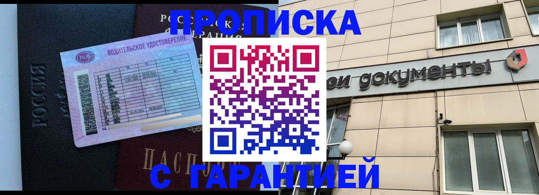 временная прописка в Ясном
