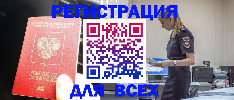 купить прописку в Ясном